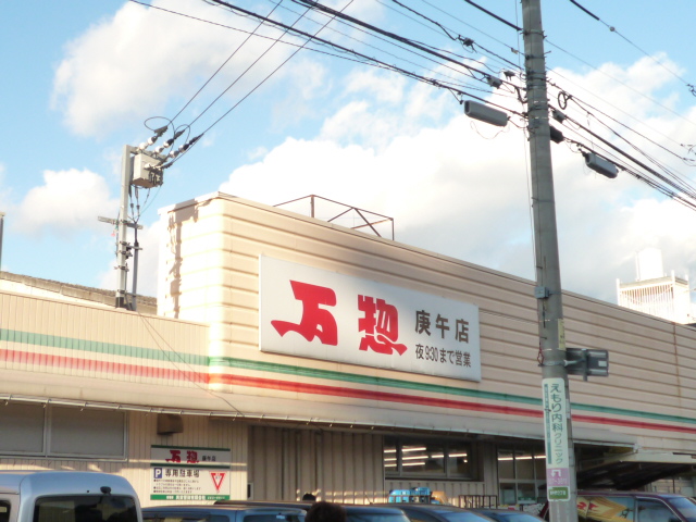 Supermarket. Ten thousand Sou Kougo store up to (super) 1027m
