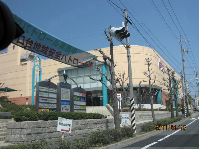 Supermarket. Parti ・ 400m to Fuji Iguchi (super)