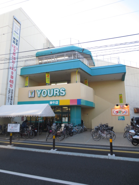 Supermarket. 1105m to Yours Kougo store (Super)