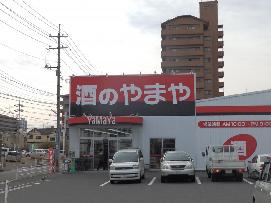 Supermarket. 939m to Yamaya Iguchi store of liquor