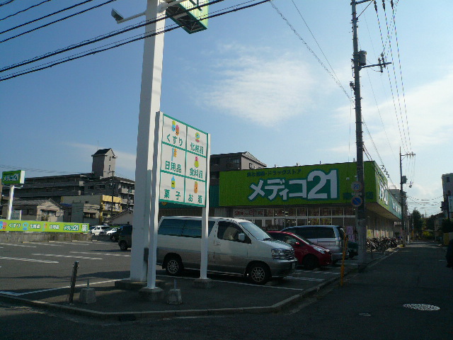 Dorakkusutoa. Medico 21 Minamikan'on shop 241m until (drugstore)