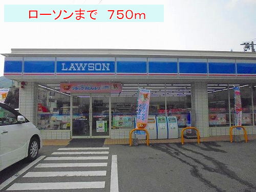 Convenience store. 750m until Lawson (convenience store)