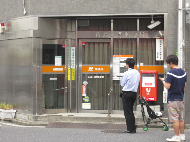 post office. 300m to Hiroshima Koi post office (post office)