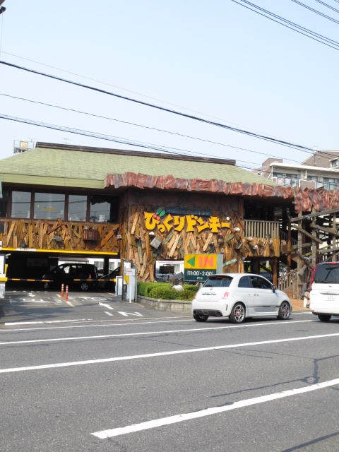 restaurant. 355m until surprised Donkey Kougo store (restaurant)