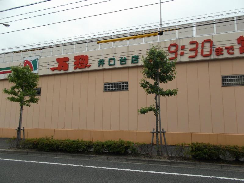 Supermarket. ManSo until Inokuchidai shop 190m