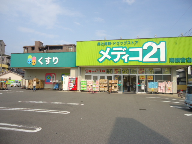 Dorakkusutoa. Medico 21 Minamikan'on shop 528m until (drugstore)