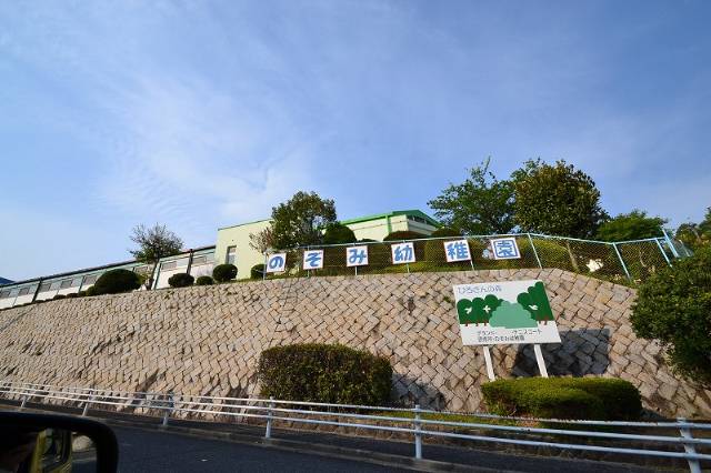 kindergarten ・ Nursery. Nozomi kindergarten (kindergarten ・ 1552m to the nursery)