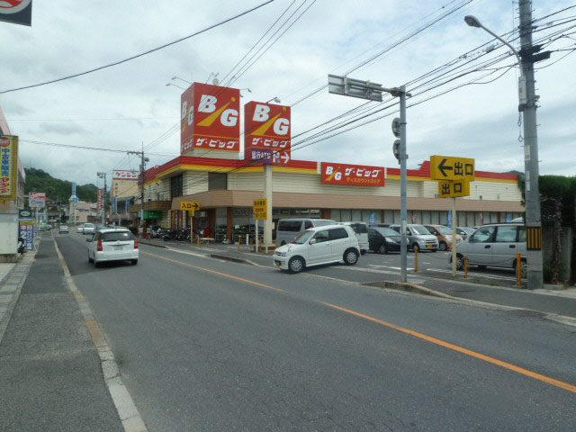 Shopping centre. The ・ 779m up to Big (shopping center)