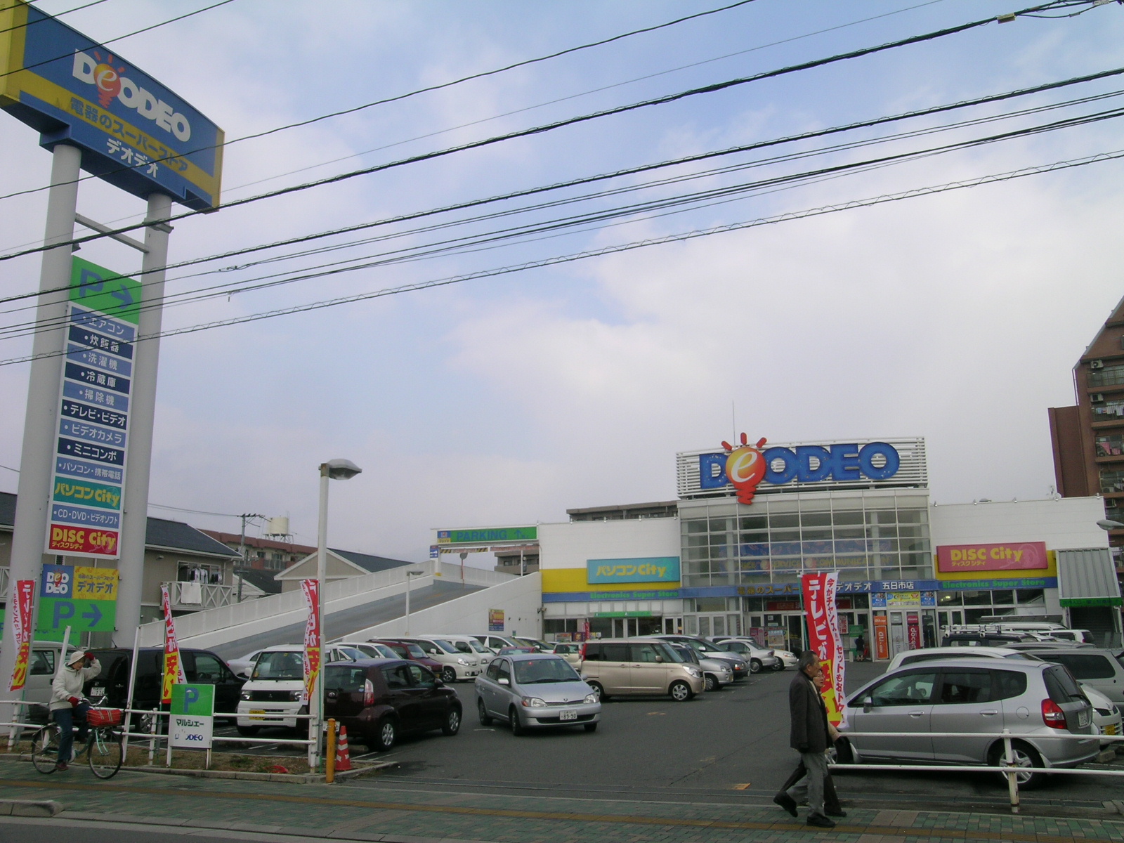 Home center. DEODEO Itsukaichi store up (home improvement) 323m