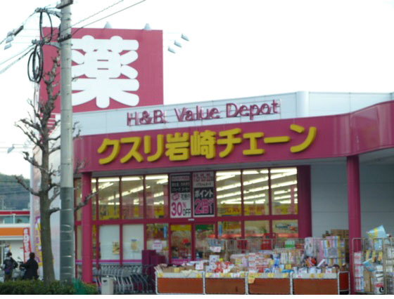 Dorakkusutoa. Medicine Iwasaki chain Itsukaichi Shiroyama shop 945m until (drugstore)