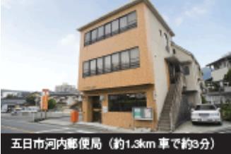 post office. 1192m until Itsukaichi Kawachi post office