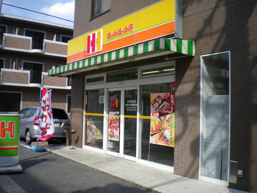 restaurant. 129m to hot or hot or bower Itsukaichiekimae store (restaurant)