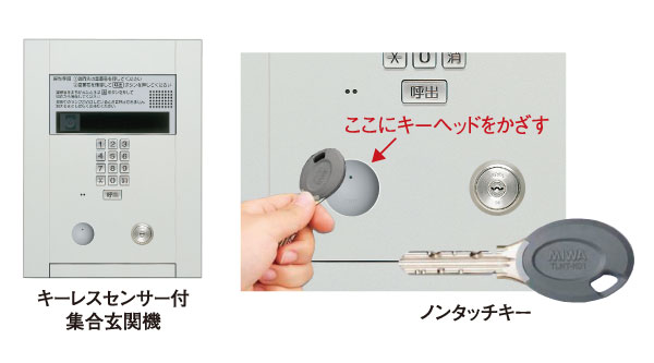 Security.  [Auto-lock system] Installing the auto-lock system is a shared entrance. It has adopted a non-touch keys come in handy, for example, when your hands are busy with luggage, Door opens only by holding the key to the sensor.