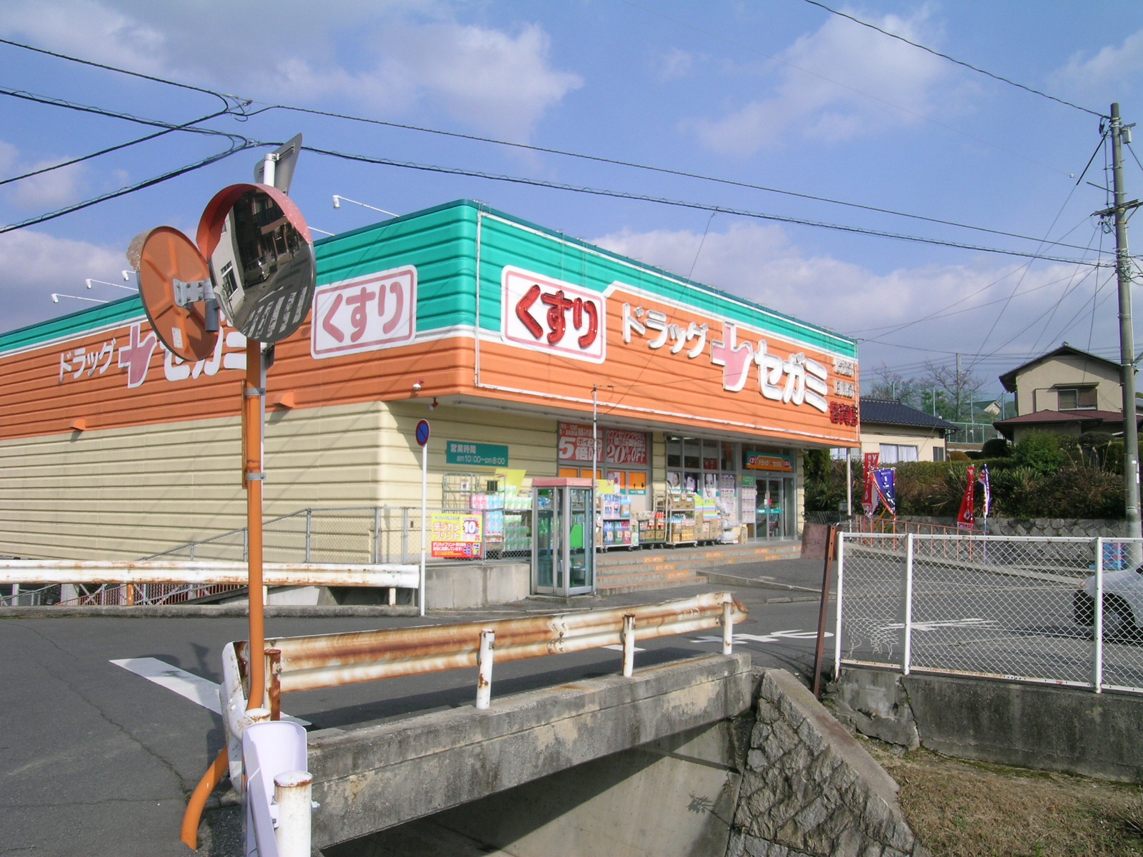 Dorakkusutoa. Drag Segami Minaga shop 287m until (drugstore)