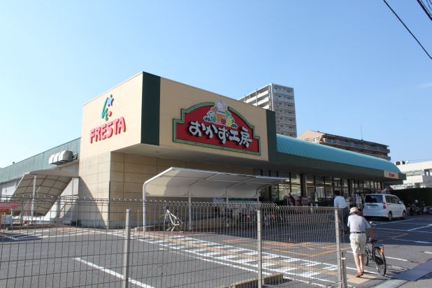 Supermarket. Furesuta side dish studio Minaga store up to (super) 320m