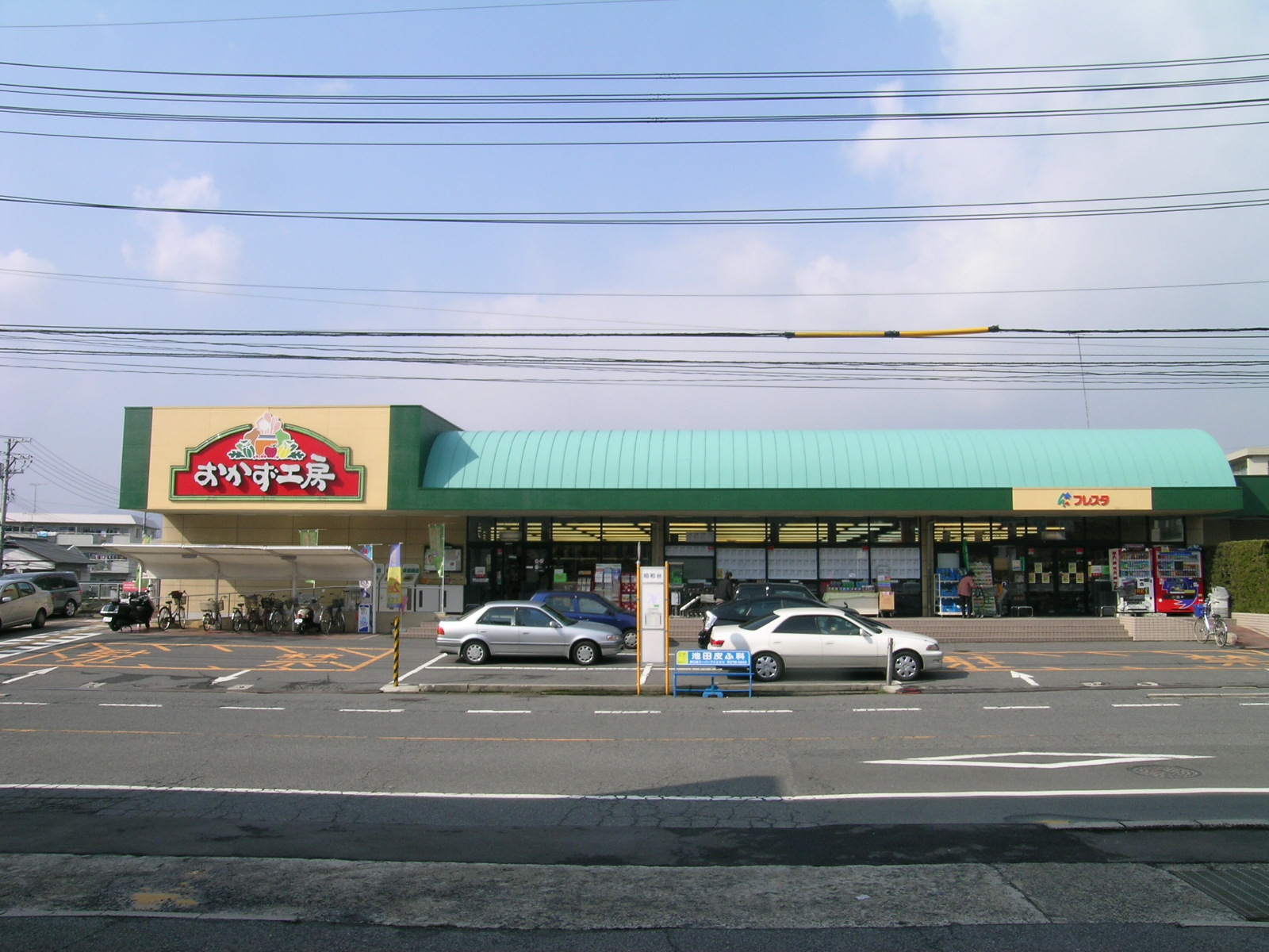 Supermarket. Furesuta side dish studio Minaga store up to (super) 493m