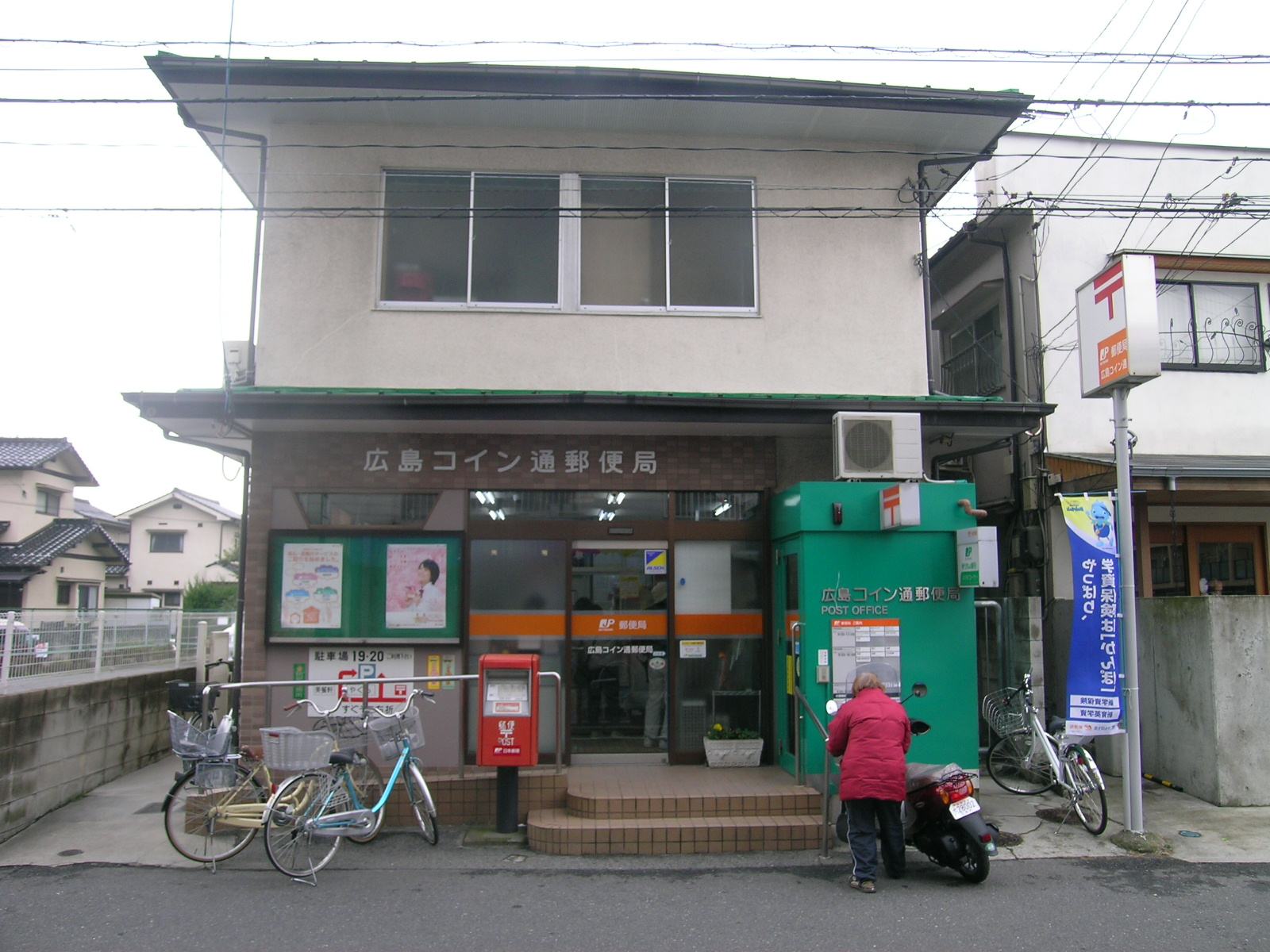 post office. 635m to Hiroshima coins through post office (post office)