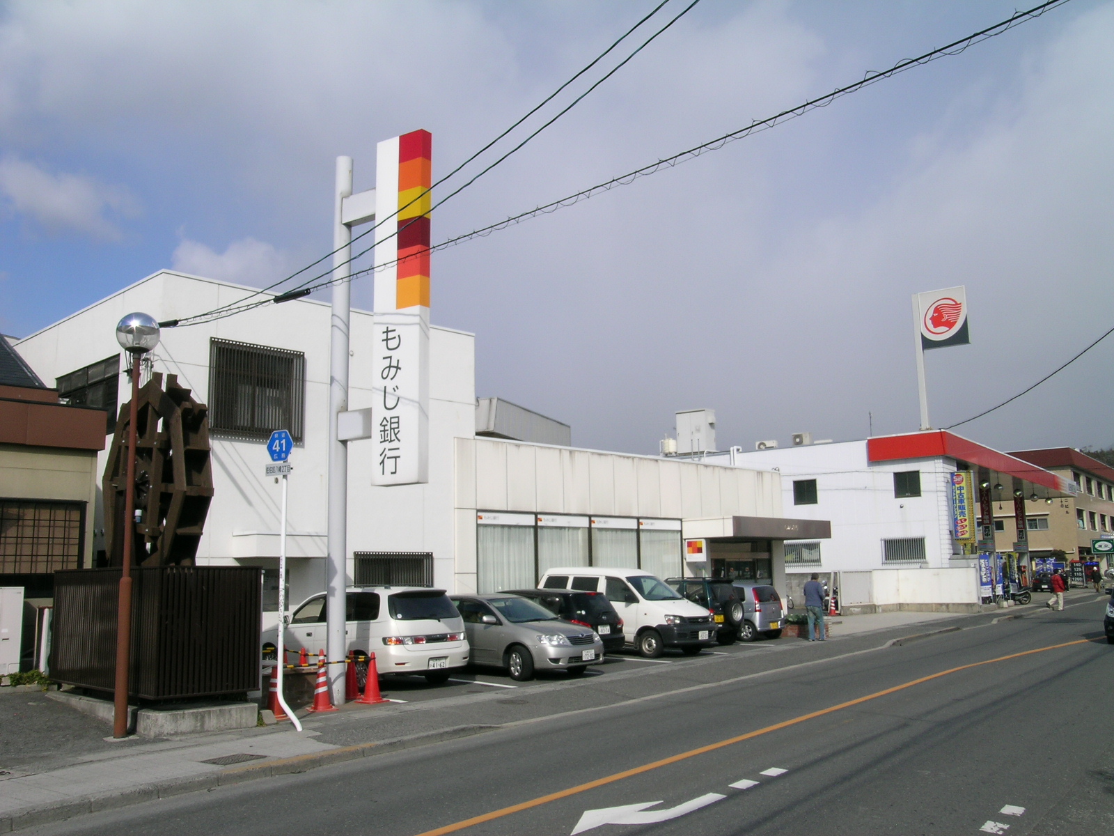 Bank. Momiji Bank 371m to Itsukaichi North Branch (Bank)