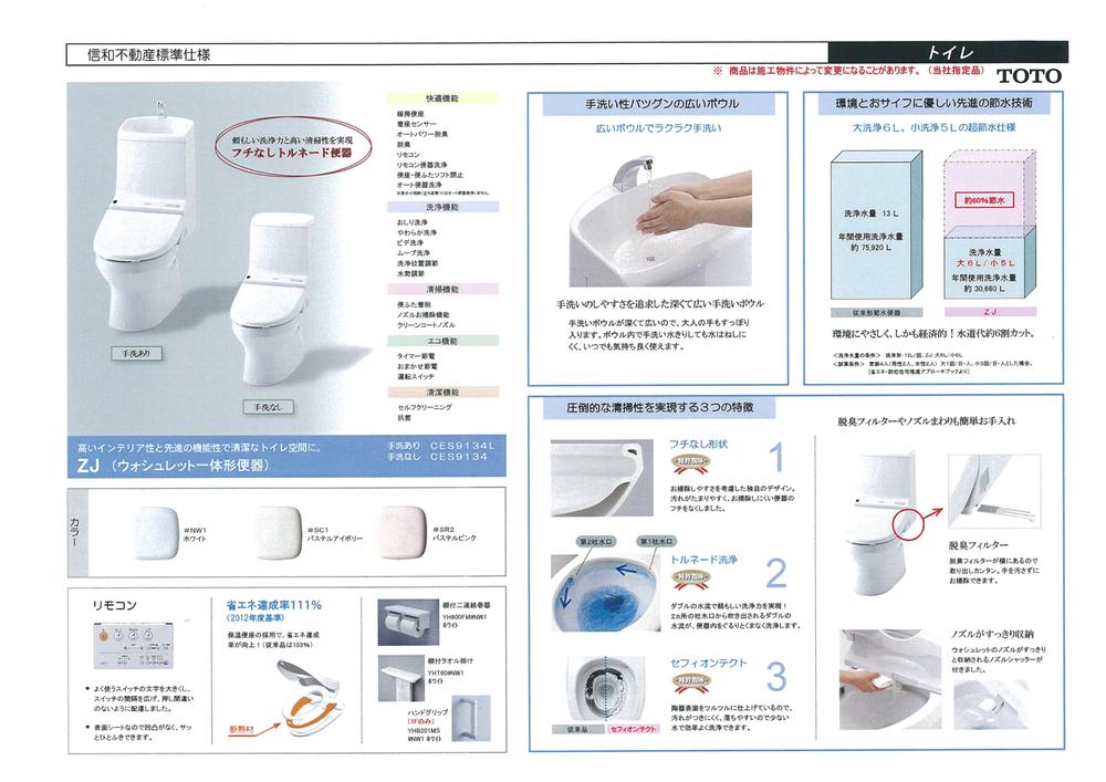 Other Equipment. Wide bowl of hand-washing preeminent. Water-saving technology of friendly advanced to the environment and your wallet. As three features to realize the overwhelming cleanability, Borderless shape, Tornado cleaning, It has adopted a Sefi on tectonics. 