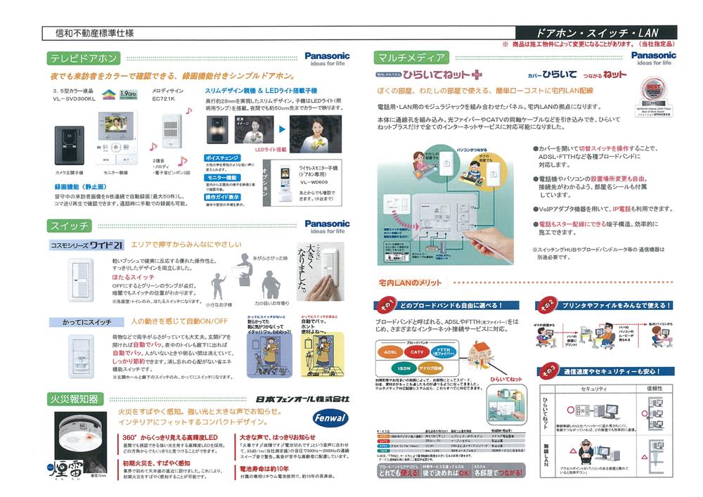 Other Equipment. TV door It can be confirmed by color the visitors even "night, Recording function with a simple intercom adoption. Energy saving switch occupancy sensor with switch. A push wide switch has excellent operability