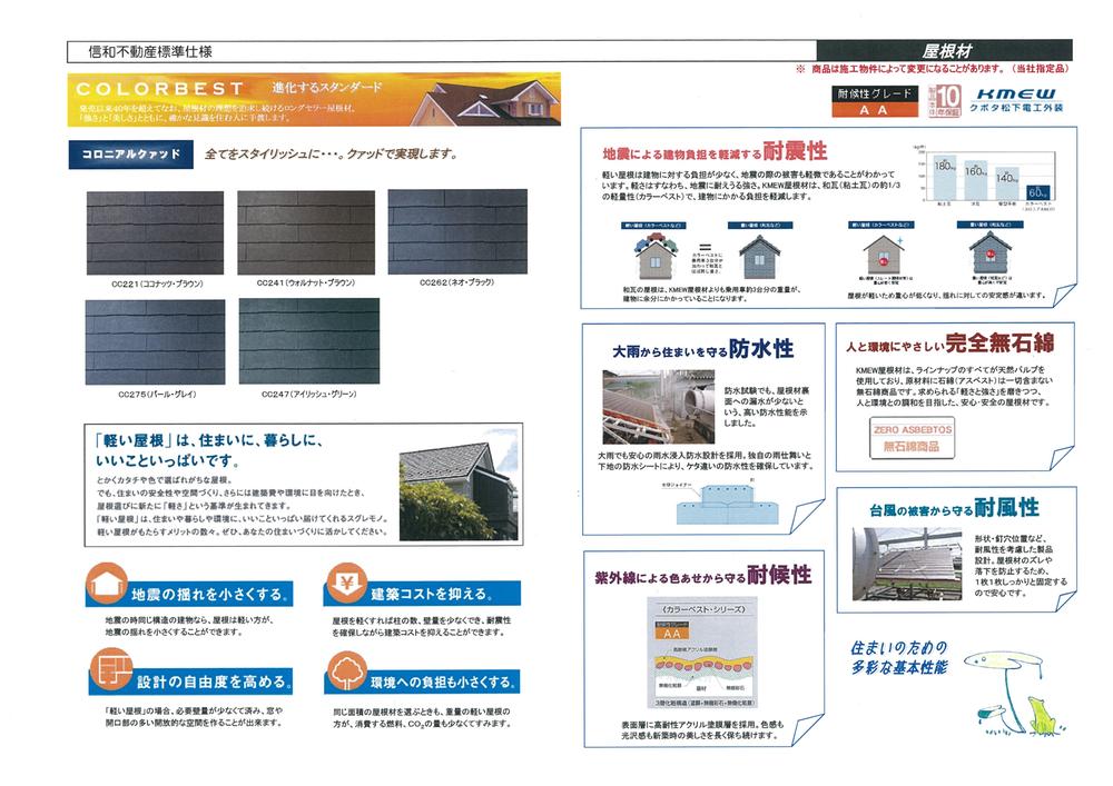 Construction ・ Construction method ・ specification. Benefits (1) Reduce the shaking of the earthquake! Benefits (2) The effect of suppressing the construction costs! Benefits (3) To increase the degree of freedom of design for us to increase the opening. Benefits (4) Green Living reduce the burden on the environment! 