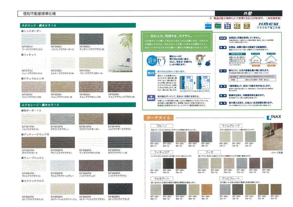 Construction ・ Construction method ・ specification. Hydrophilic Sera "hydrophilic coating exterior wall material"