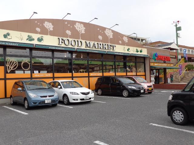 Supermarket. Furesuta until Misuzugaoka shop 441m