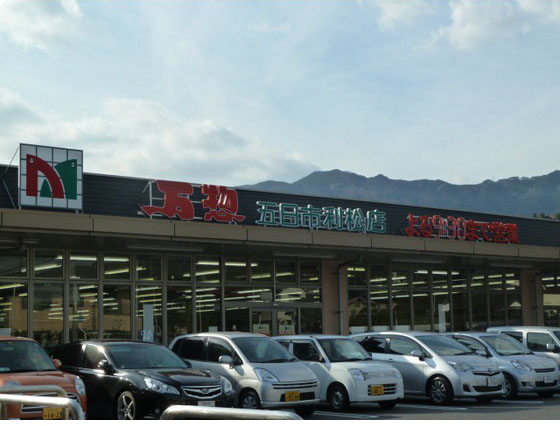 Supermarket. Ten thousand Sou Itsukaichi Toshimatsu store up to (super) 625m