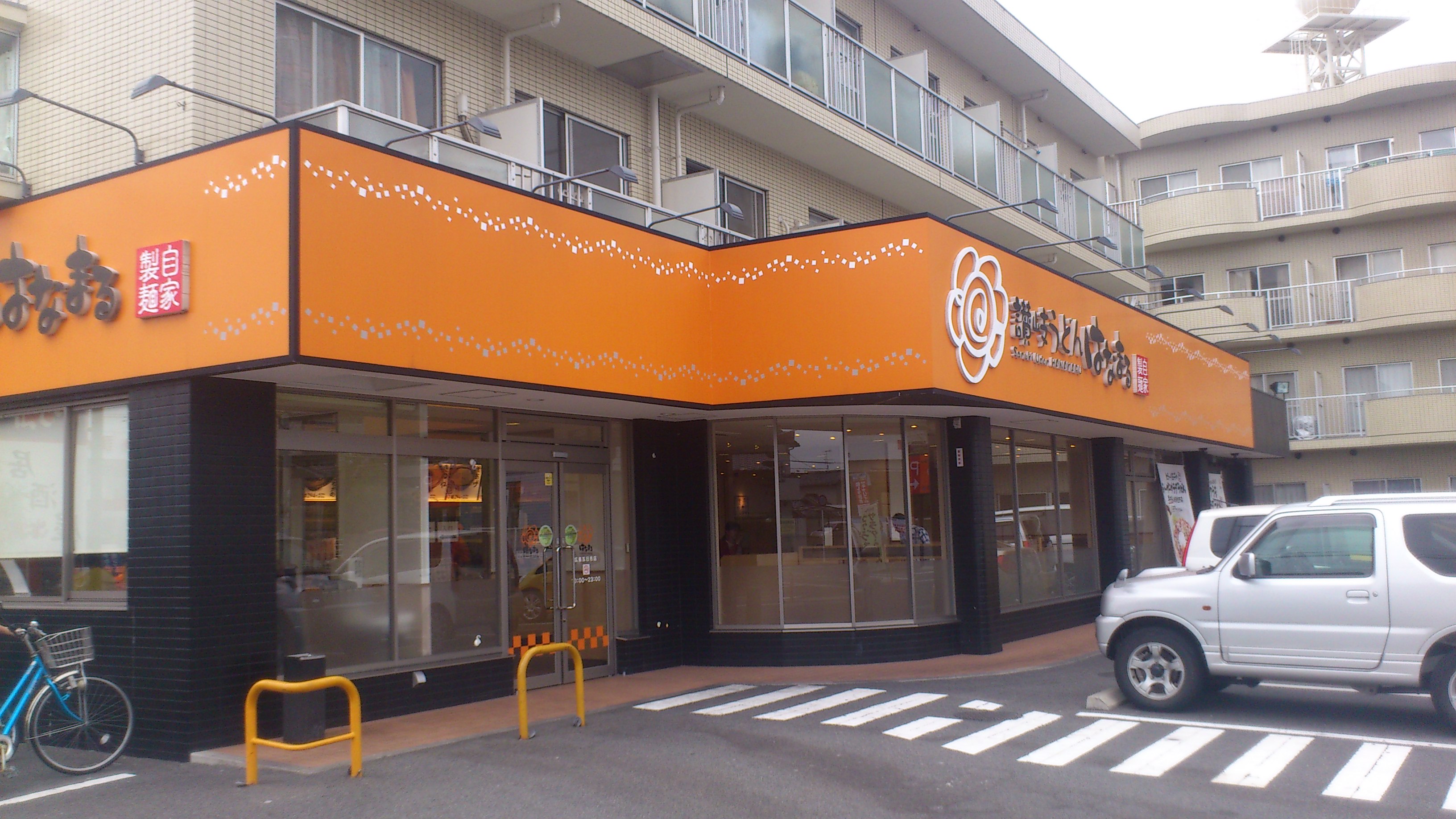 restaurant. 142m to Hanamaru Udon Hiroshima Itsukaichi store (restaurant)