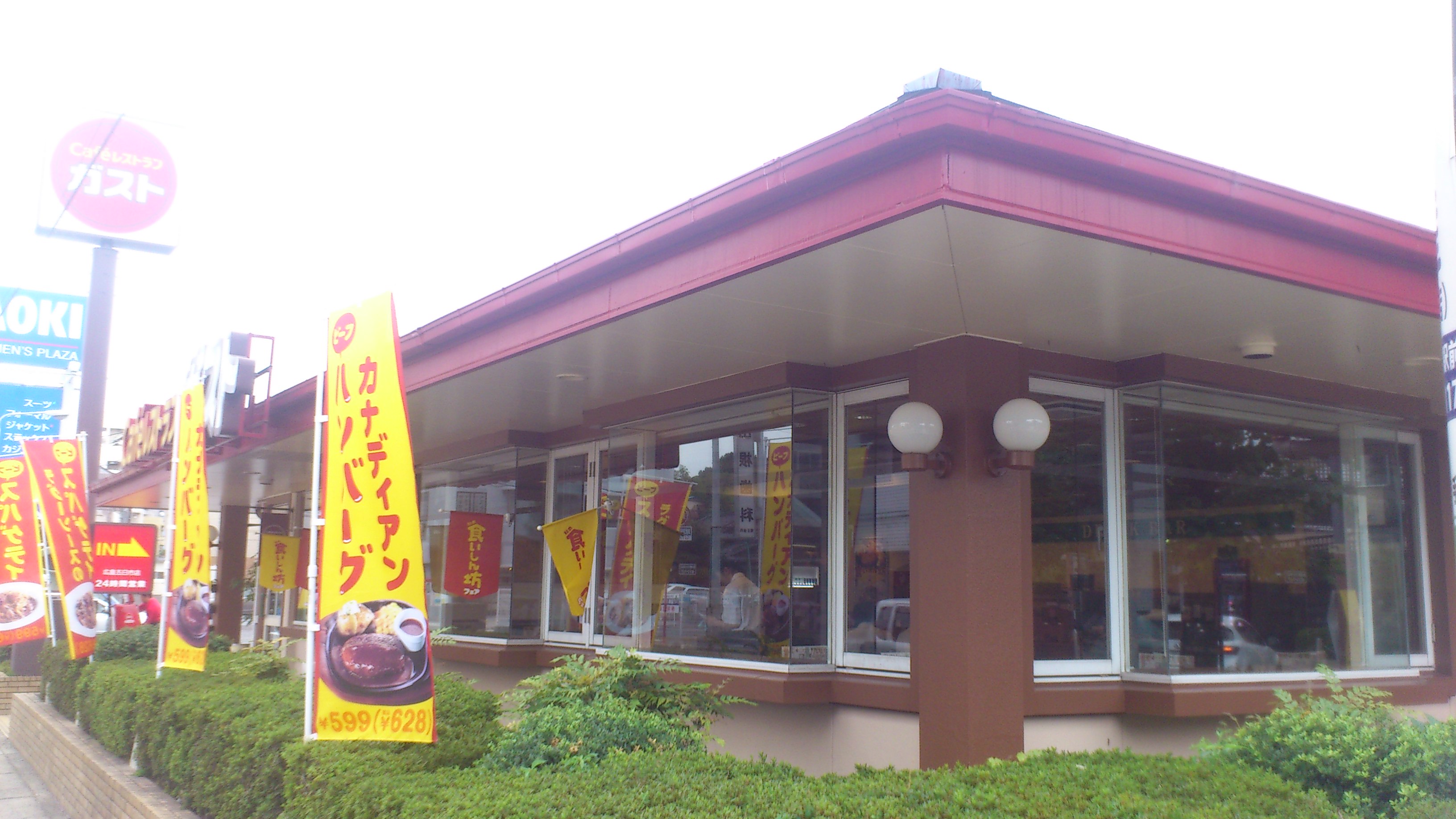 restaurant. 228m to gust Hiroshima Itsukaichi store (restaurant)