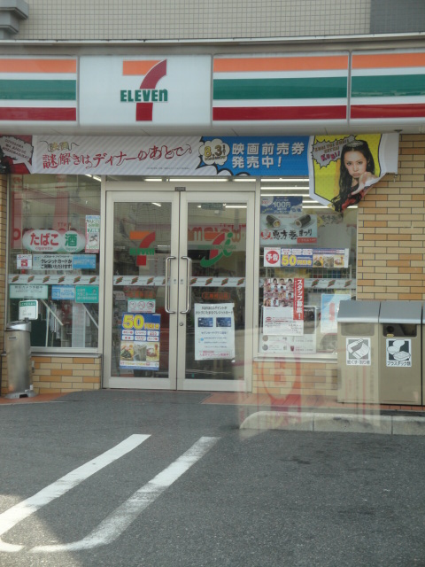 Convenience store. Seven-Eleven Hiroshima Shiroyama store up (convenience store) 321m