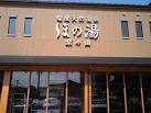 Other. Shioya natural hot spring ho of hot water Rakurakuen (other) up to 750m