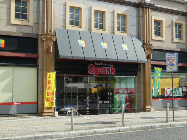 Supermarket. 442m to spark Itsukaichiekimae store (Super)