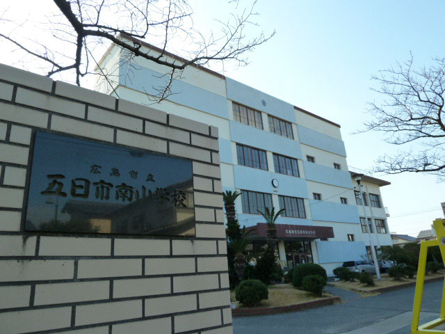 Primary school. Itsukaichi to the south elementary school (elementary school) 1075m