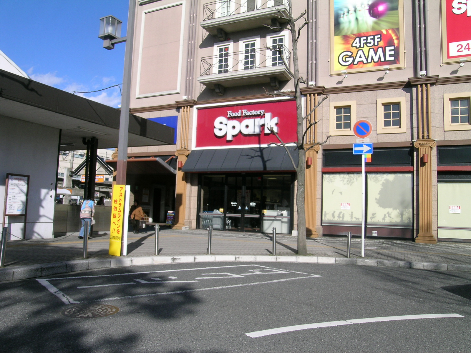 Supermarket. 438m to spark Itsukaichiekimae store (Super)