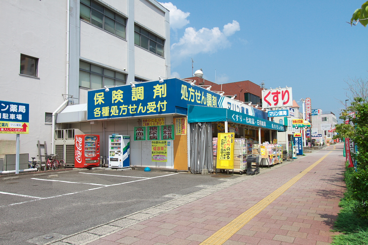 Dorakkusutoa. Yasuhito pharmacy wide secondary Bridge shop 274m until (drugstore)