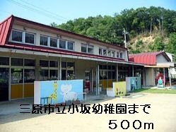 kindergarten ・ Nursery. Mihara Municipal Kosaka kindergarten (kindergarten ・ To nursery school) 500m