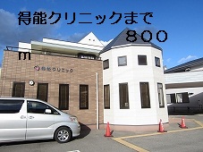 Hospital. Tokuno 800m until the clinic (hospital)