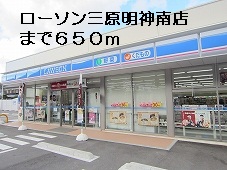 Convenience store. Lawson Akira Mihara Jinnan store up (convenience store) 650m