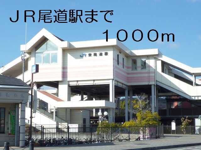Other. 1000m until JR Higashionomichi Station (Other)