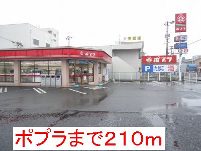 Convenience store. 210m to poplar (convenience store)