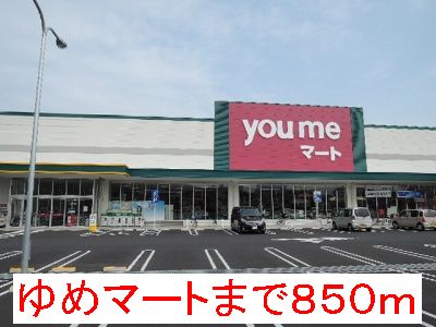 Supermarket. Dream 850m until Mart (super)