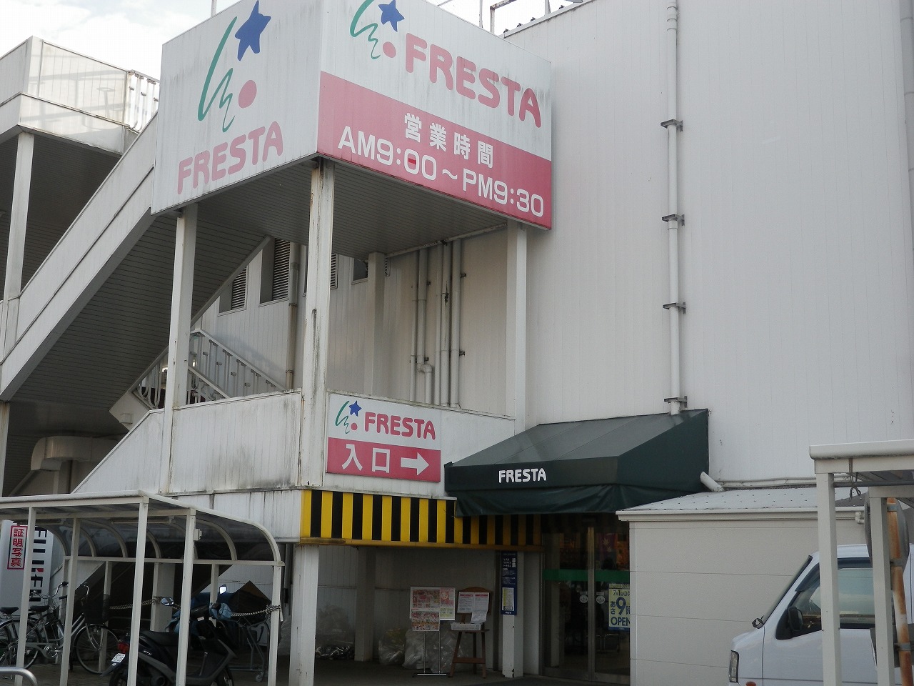 Supermarket. Furesuta Shobara store up to (super) 1606m