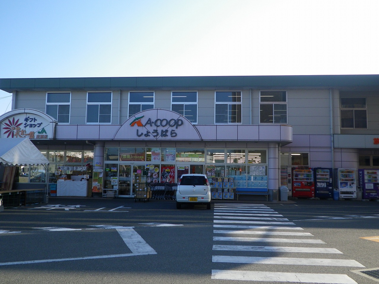 Supermarket. 269m to A Coop Shobara store (Super)