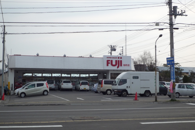 Supermarket. 1046m up to super chain Fuji Asahimachi store (Super)