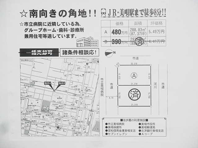 Compartment figure. Land price 4.8 million yen, Land area 288.83 sq m southwest corner lot