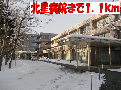 Hospital. Hokusei 1100m to the hospital (hospital)