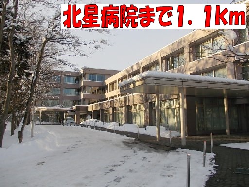Hospital. Hokusei 1100m to the hospital (hospital)