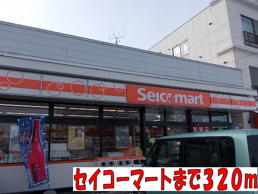 Convenience store. Seicomart up (convenience store) 320m