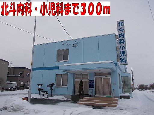 Hospital. Hokuto internal medicine ・ 300m to pediatric (hospital)